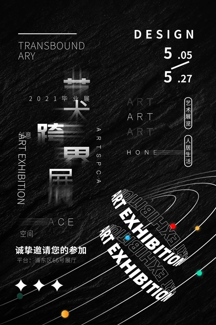 高端创意展会艺术展毕业展作品集摄影书画海报AI/PSD设计素材模板【331】